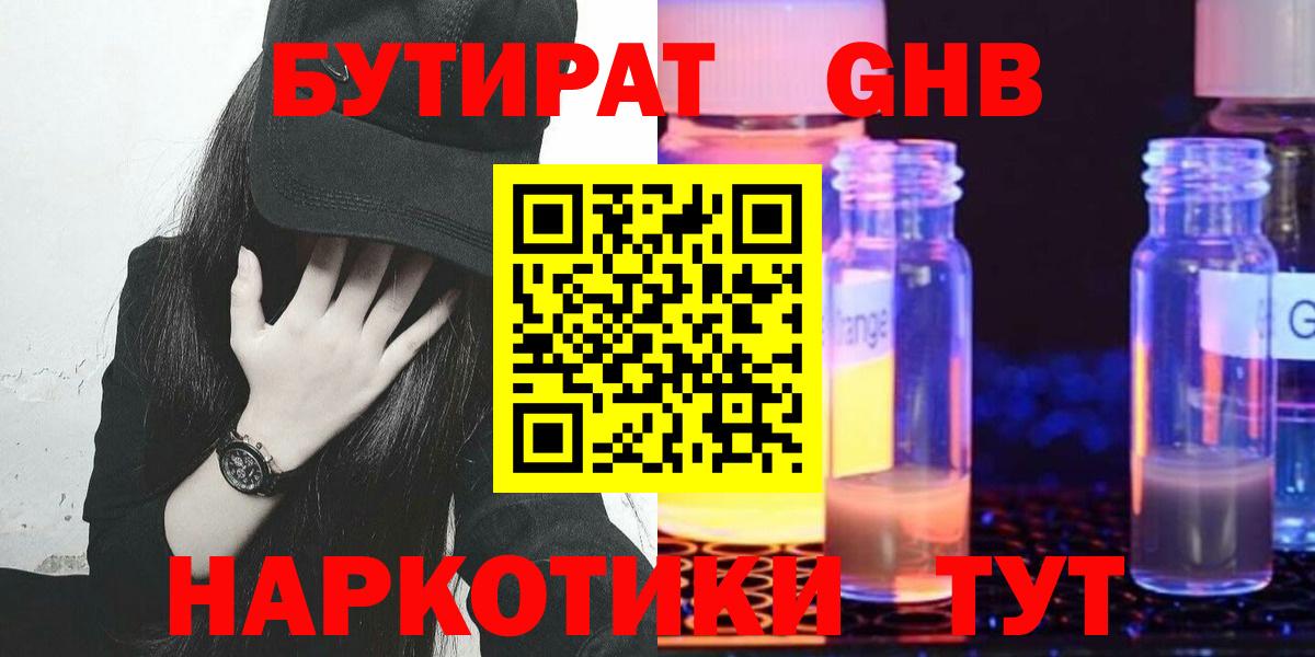 Бутират буратино  Вход с VPN  Губкинский 
