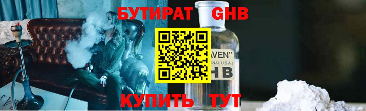 Бутират бутик Губкинский