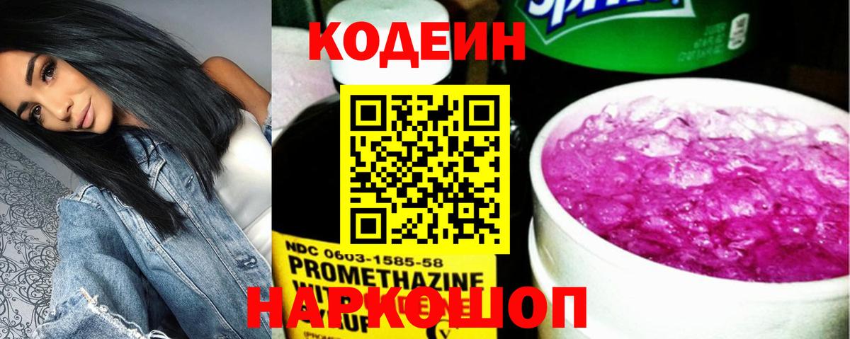 Губкинский  Кодеиновый сироп Lean напиток Lean (лин)  Вход с VPN 