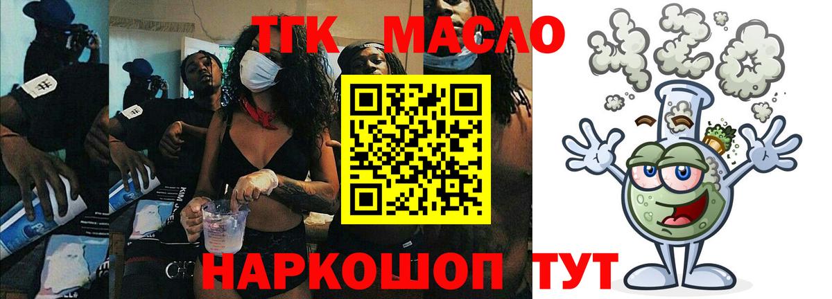 Дистиллят ТГК гашишное масло  Дистиллят ТГК THC oil  Вход с VPN  Губкинский 